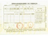 郑州市企业离退休退职工抚恤金办理方法