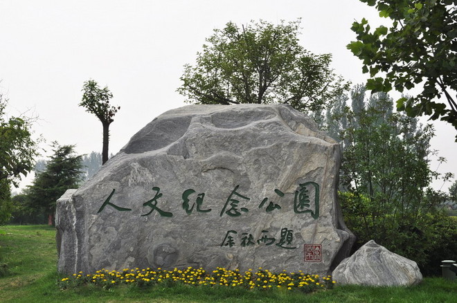 郑州福寿园纪念园风景